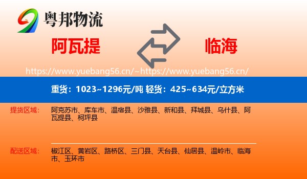 阿瓦提到临海市物流