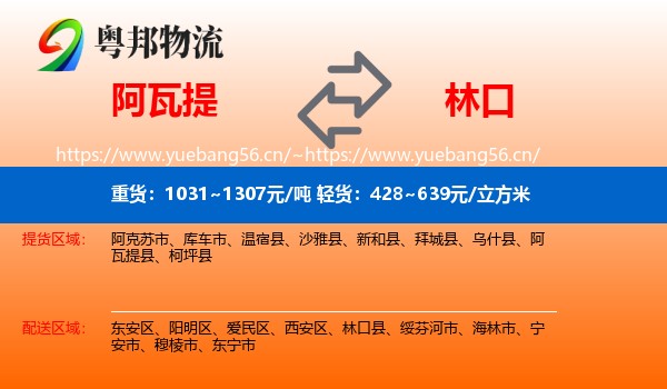 阿瓦提到林口县物流