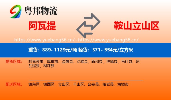 阿瓦提到立山区物流