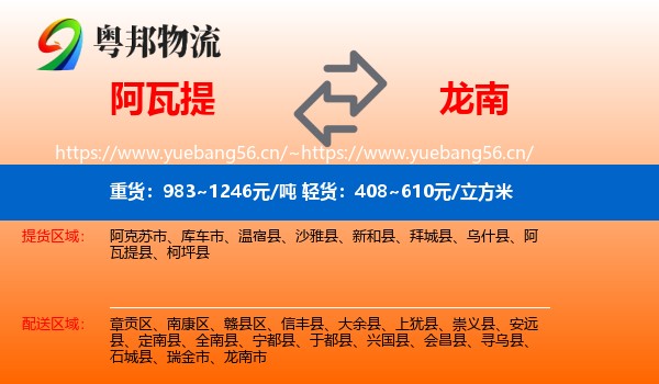 阿瓦提到龙南市物流