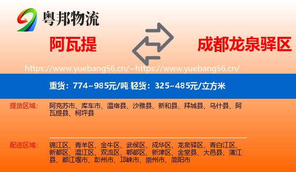 阿瓦提到龙泉驿区物流