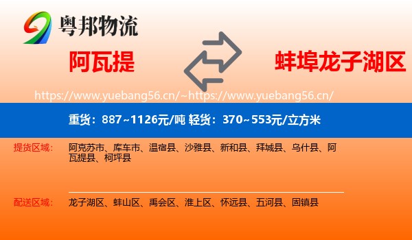 阿瓦提到龙子湖区物流