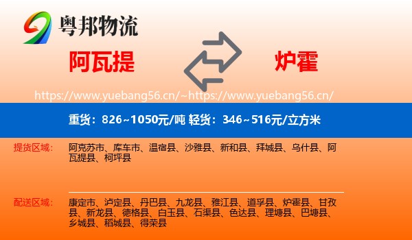 阿瓦提到炉霍县物流