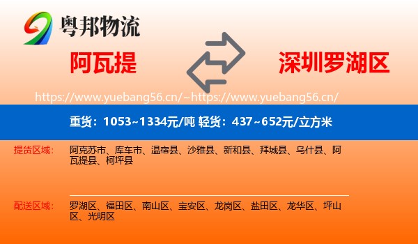 阿瓦提到罗湖区物流