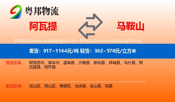 阿瓦提到马鞍山物流