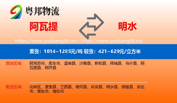 阿瓦提到明水县物流