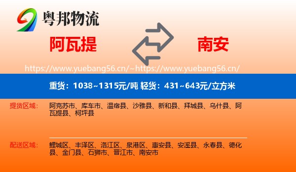 阿瓦提到南安市物流