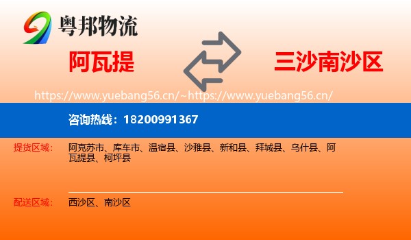 阿瓦提到南沙区物流