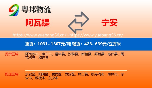 阿瓦提到宁安市物流