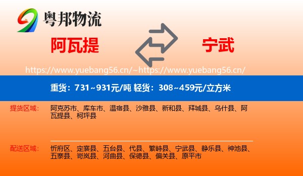 阿瓦提到宁武县物流