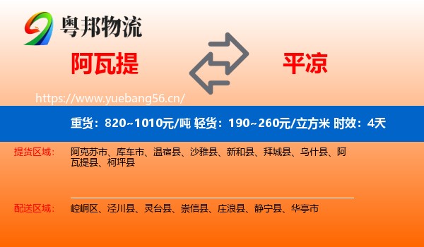 阿瓦提到平凉物流专线名片