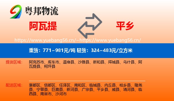 阿瓦提到平乡县物流