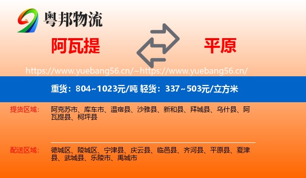 阿瓦提到平原县物流
