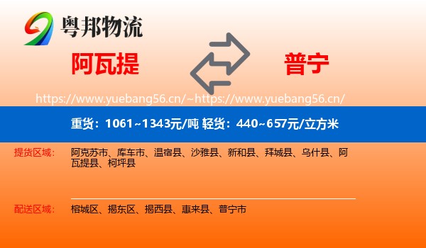 阿瓦提到普宁市物流