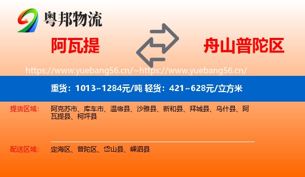 阿瓦提到普陀区物流