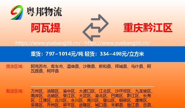 阿瓦提到黔江区物流