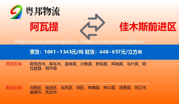 阿瓦提到前进区物流