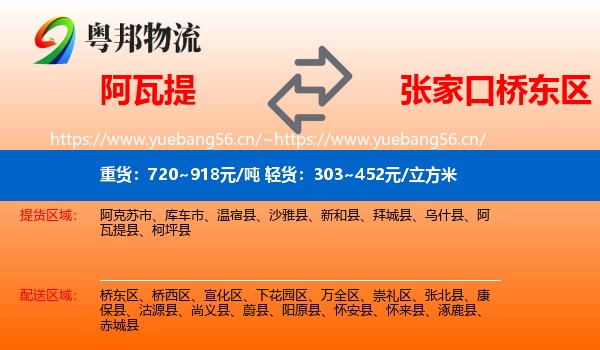 阿瓦提到桥东区物流