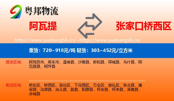 阿瓦提到桥西区物流