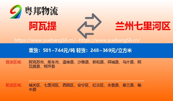 阿瓦提到七里河区物流