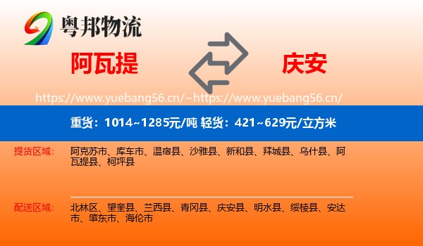 阿瓦提到庆安县物流