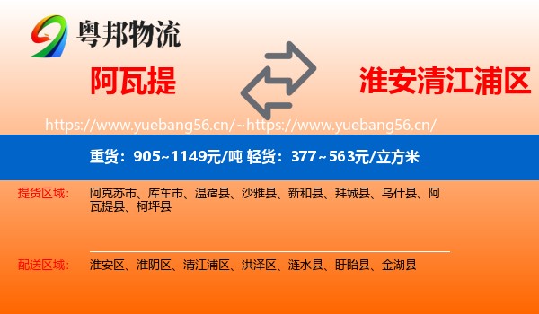 阿瓦提到清江浦区物流