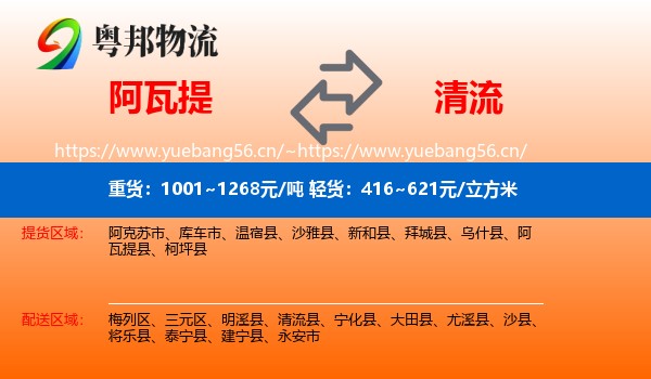 阿瓦提到清流县物流