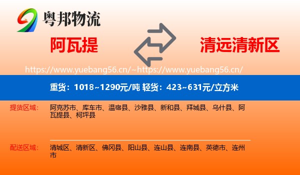 阿瓦提到清新区物流