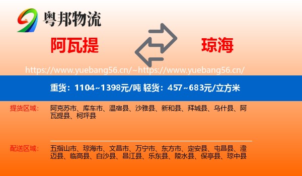 阿瓦提到琼海市物流