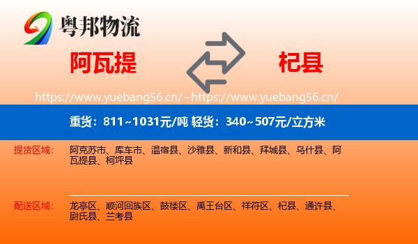 阿瓦提到杞县物流