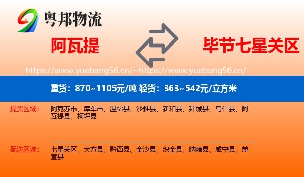 阿瓦提到七星关区物流