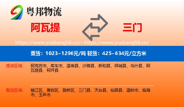 阿瓦提到三门县物流