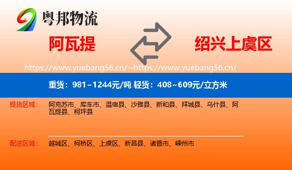 阿瓦提到上虞区物流