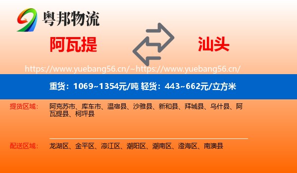 阿瓦提到汕头物流