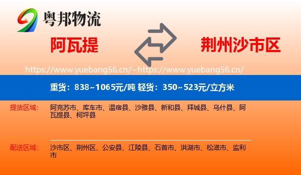 阿瓦提到沙市区物流