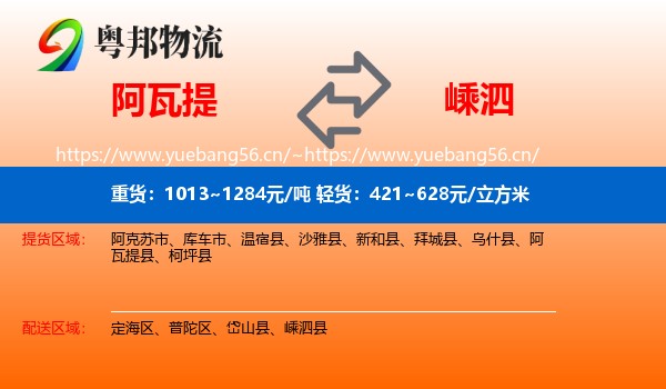 阿瓦提到嵊泗县物流