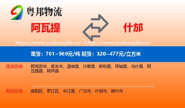 阿瓦提到什邡市物流