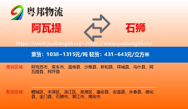 阿瓦提到石狮市物流