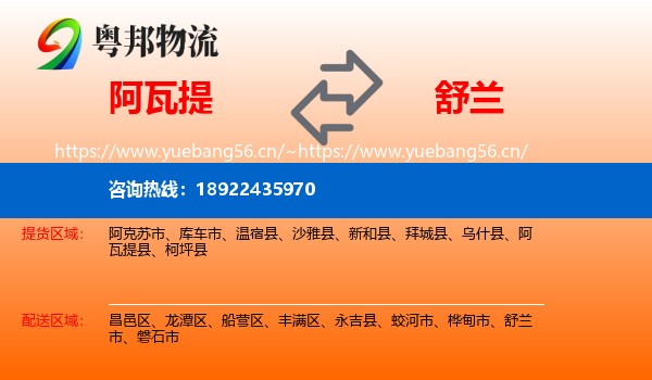 阿瓦提到舒兰市物流