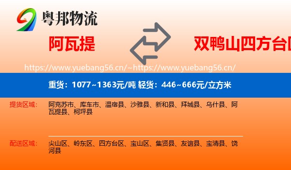 阿瓦提到四方台区物流