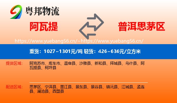 阿瓦提到思茅区物流