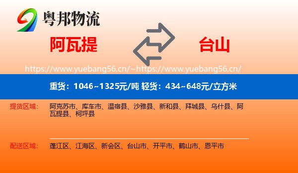 阿瓦提到台山市物流