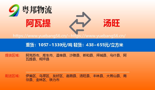 阿瓦提到汤旺县物流