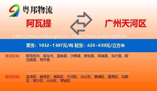 阿瓦提到天河区物流