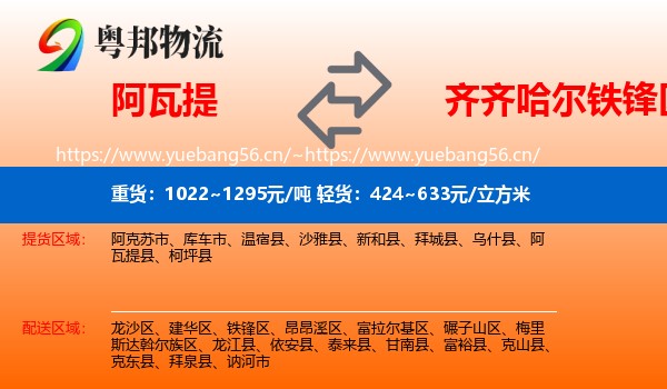 阿瓦提到铁锋区物流
