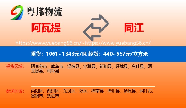 阿瓦提到同江市物流