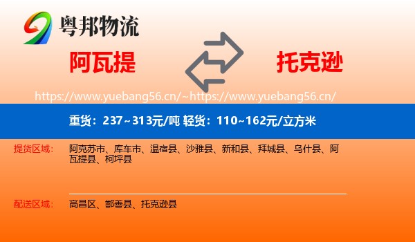 阿瓦提到托克逊县物流