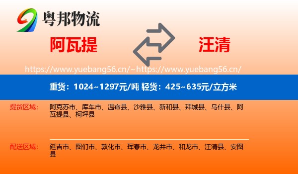 阿瓦提到汪清县物流