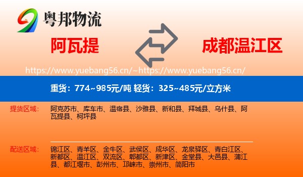 阿瓦提到温江区物流