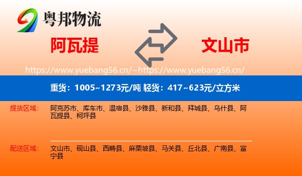 阿瓦提到文山市物流